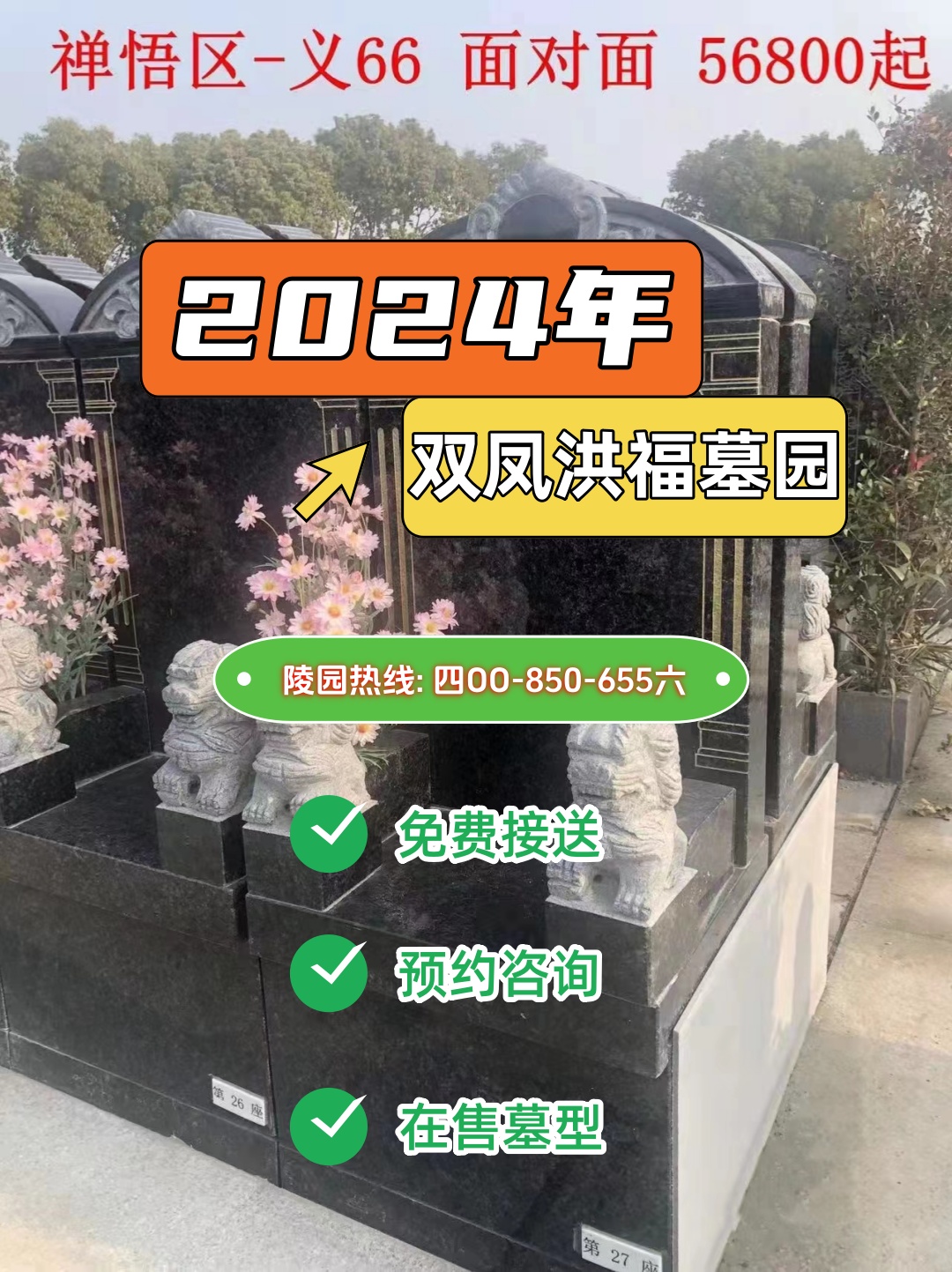 太仓双凤洪福墓区深度测评:环境、服务与性价比的完美融合