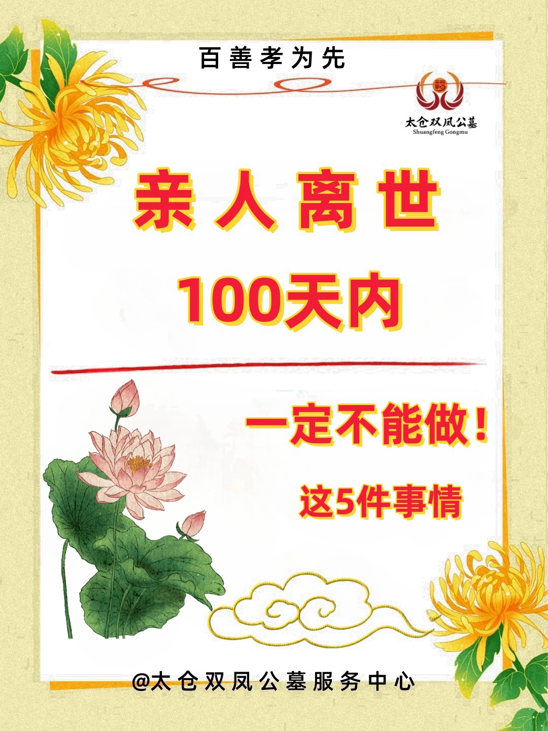 家里有老人去世 这些10件事情千万不要做