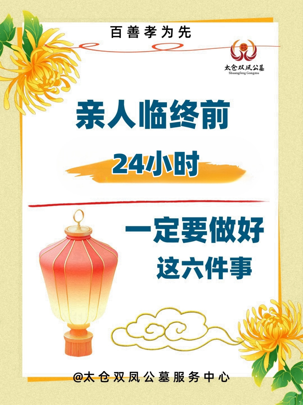 亲人去世前24小时，我们需要做些什么？